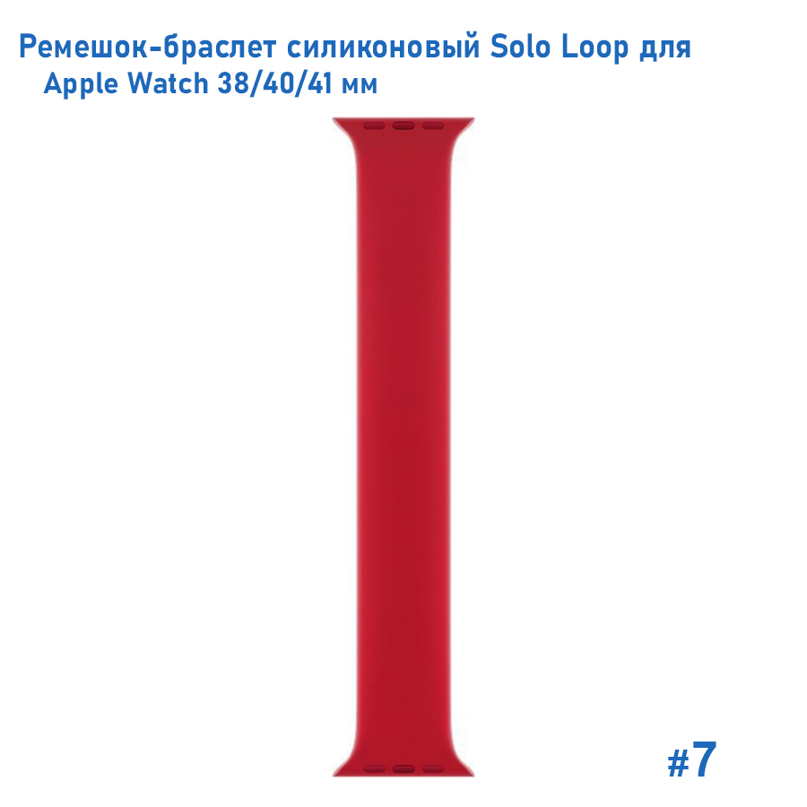 Ремешок-браслет силиконовый Great Case Solo Loop для Apple Watch 38/40/41 мм, L(145мм), красный (7) фото