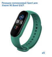 Ремешок силиконовый Great Case Sport для Xiaomi Mi Band 5/6/7, 250мм, на кнопке, зеленый (5) фото