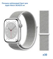 Ремешок нейлоновый Great Case Sport для Apple Watch 38/40/41 мм, 225мм, на липучке, морская ракушка (30) фото