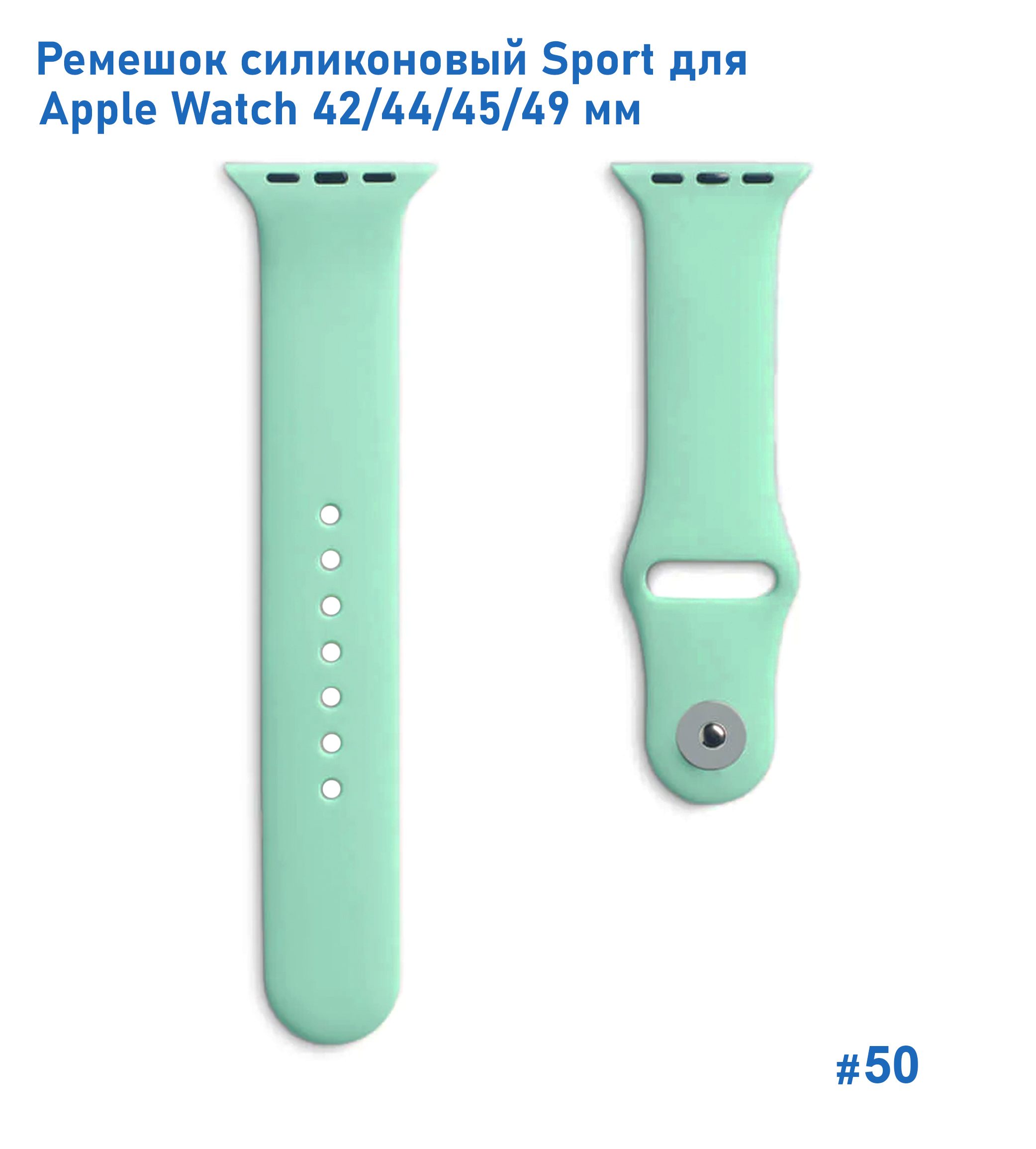 Ремешок силиконовый Great Case Sport для Apple Watch 42/44/45/49 мм, 235мм, на кнопке, ярко-мятный (50) фото