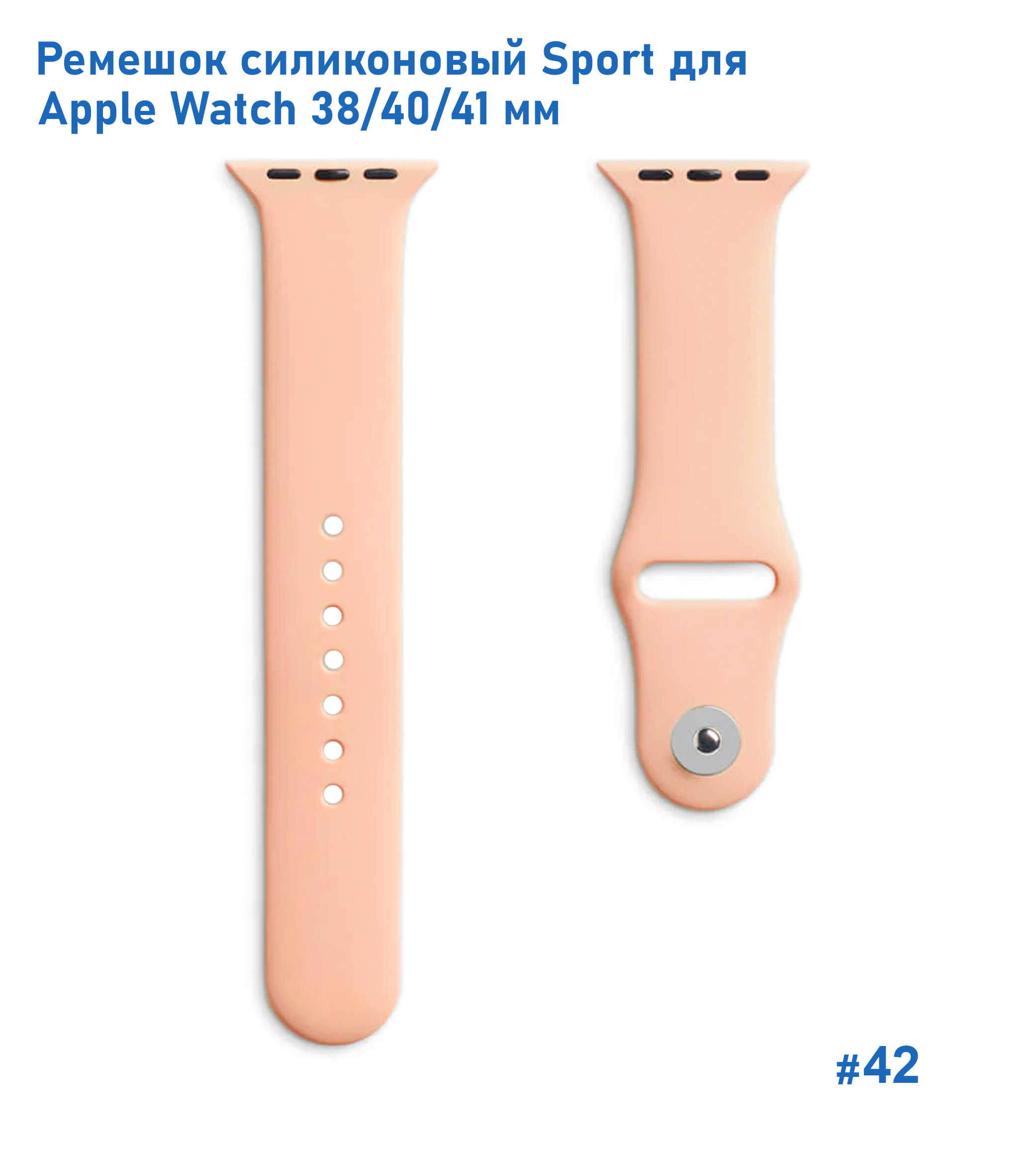 Ремешок силиконовый Great Case Sport для Apple Watch 38/40/41 мм, 225мм, на кнопке, персиковый (42) фото