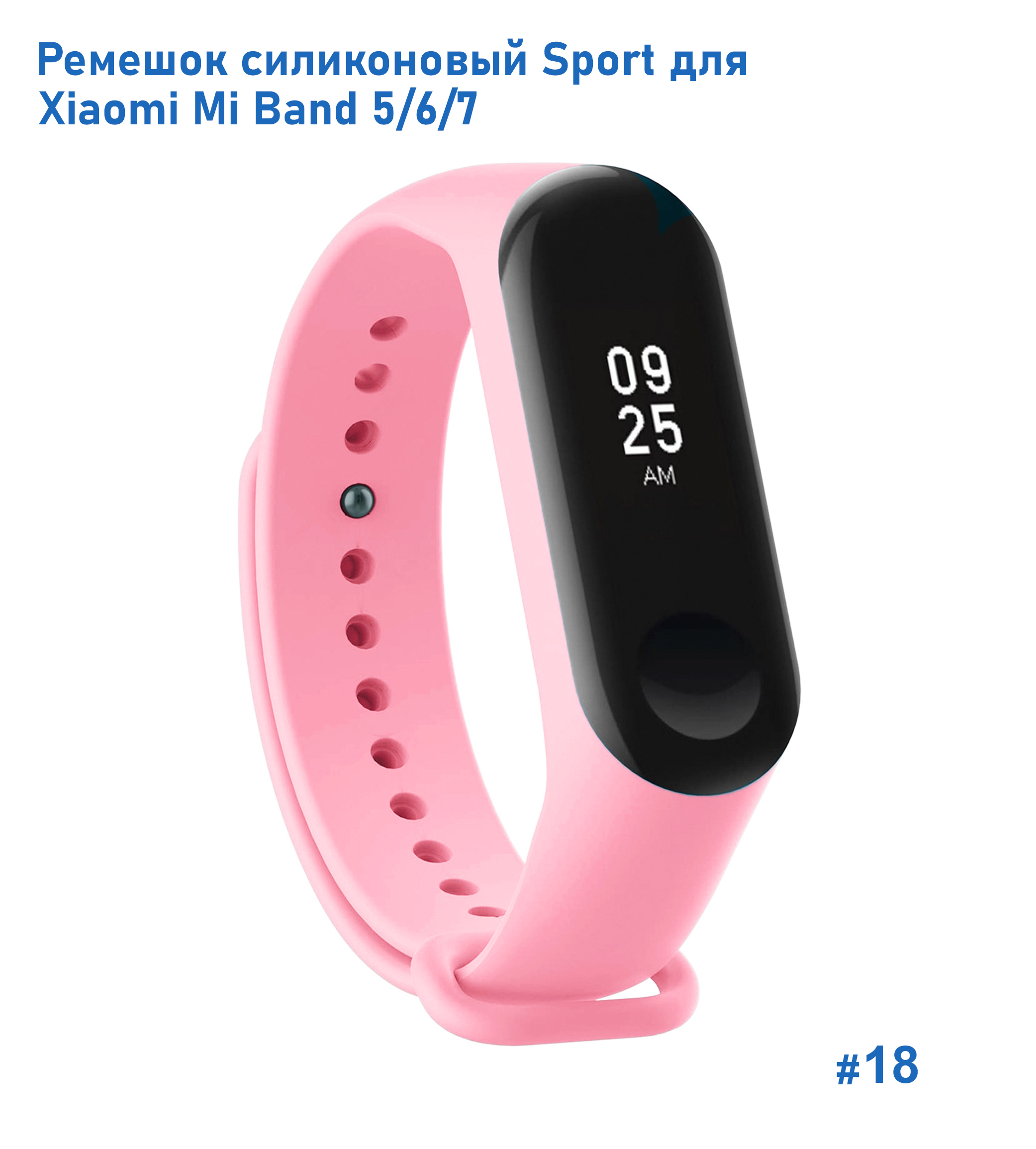 Ремешок силиконовый Great Case Sport для Xiaomi Mi Band 5/6/7, 250мм, на кнопке, светло-розовый (18) фото