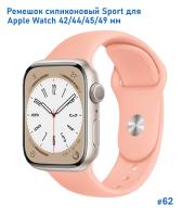 Ремешок силиконовый Great Case Sport для Apple Watch 42/44/45/49 мм, 235мм, на кнопке, грейпфрутовый (62) фото