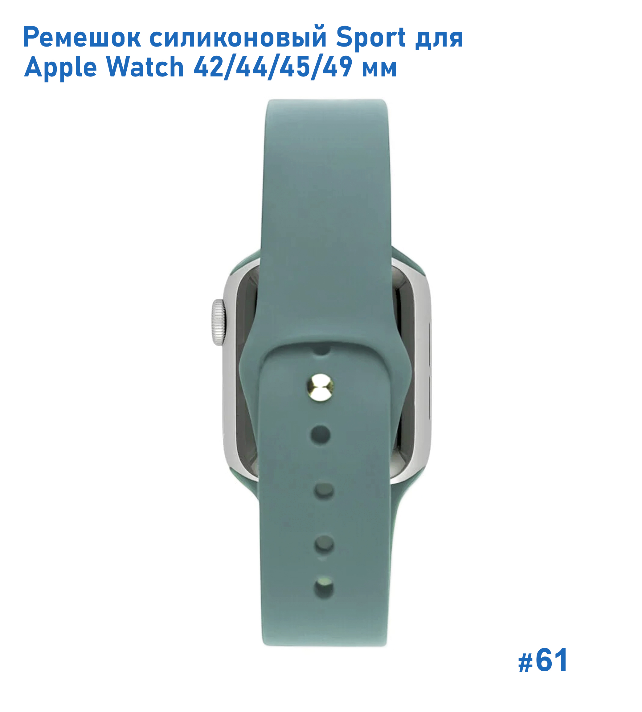 Ремешок силиконовый Great Case Sport для Apple Watch 42/44/45/49 мм, 235мм, на кнопке, зеленый кактус (61) фото