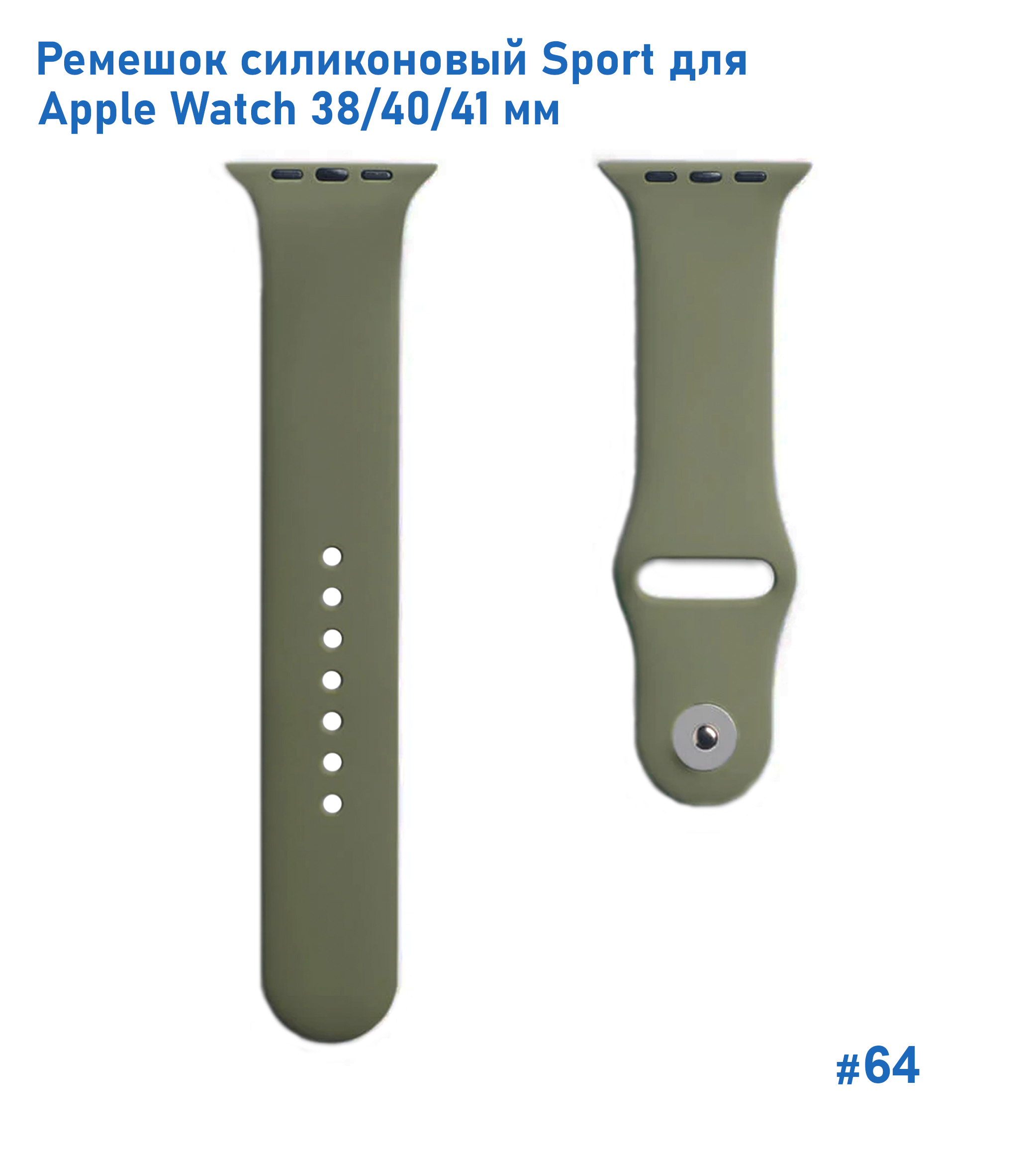 Ремешок силиконовый Great Case Sport для Apple Watch 38/40/41 мм, 225мм, на кнопке, хаки (64) фото