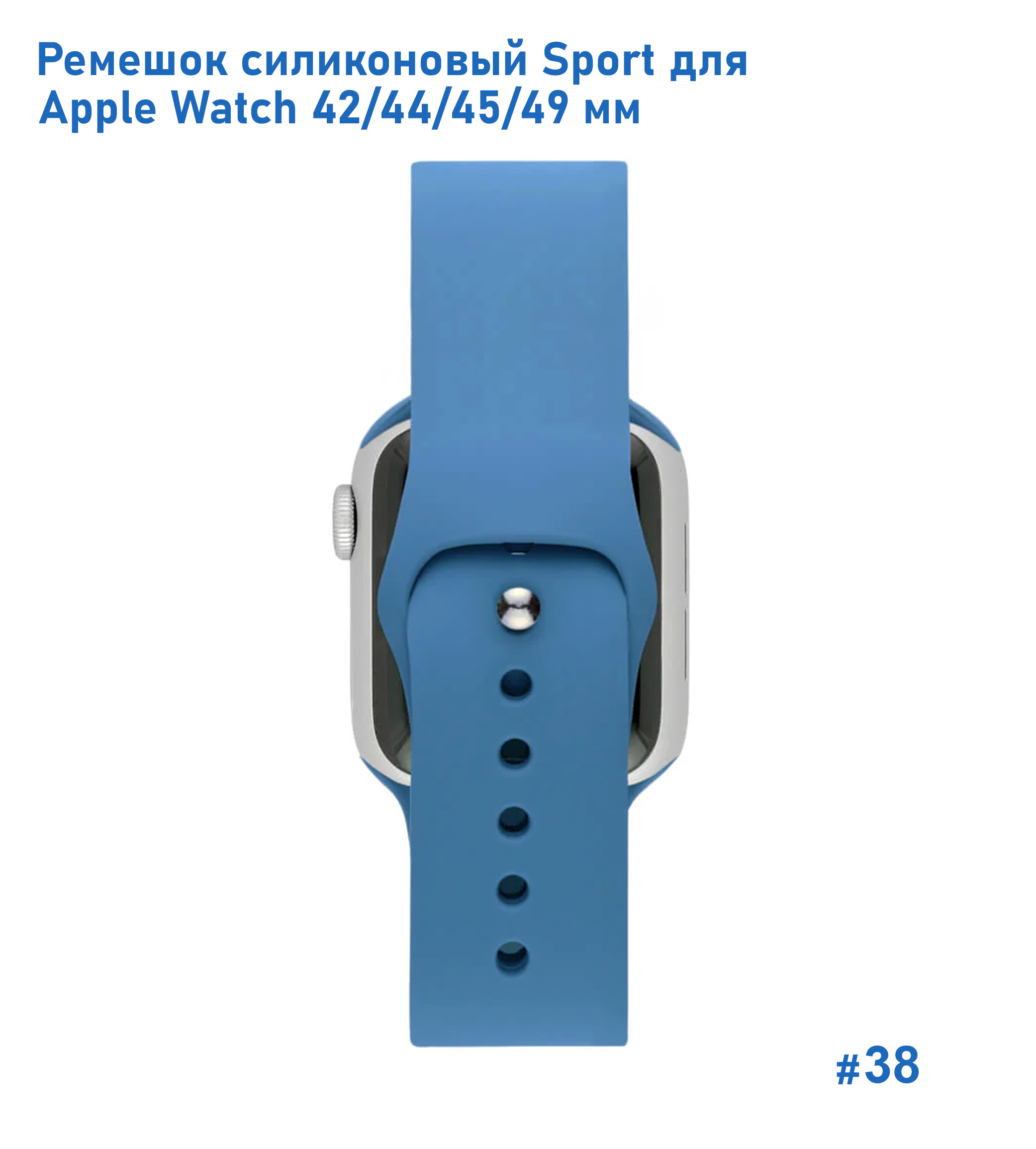 Ремешок силиконовый Great Case Sport для Apple Watch 42/44/45/49 мм, 235мм, на кнопке, джинсовый синий (38) фото