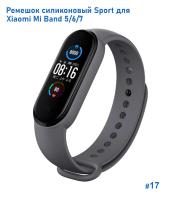 Ремешок силиконовый Great Case Sport для Xiaomi Mi Band 5/6/7, 250мм, на кнопке, серый металлик (17) фото