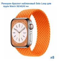 Ремешок-браслет нейлоновый Great Case Solo Loop для Apple Watch 38/40/41 мм, M(135мм), оранжевый (8) фото