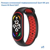 Ремешок силиконовый перфорированный Great Case Sport NK для Xiaomi Mi Band 5/6/7, 250мм, на кнопке, черный+красный (1) фото