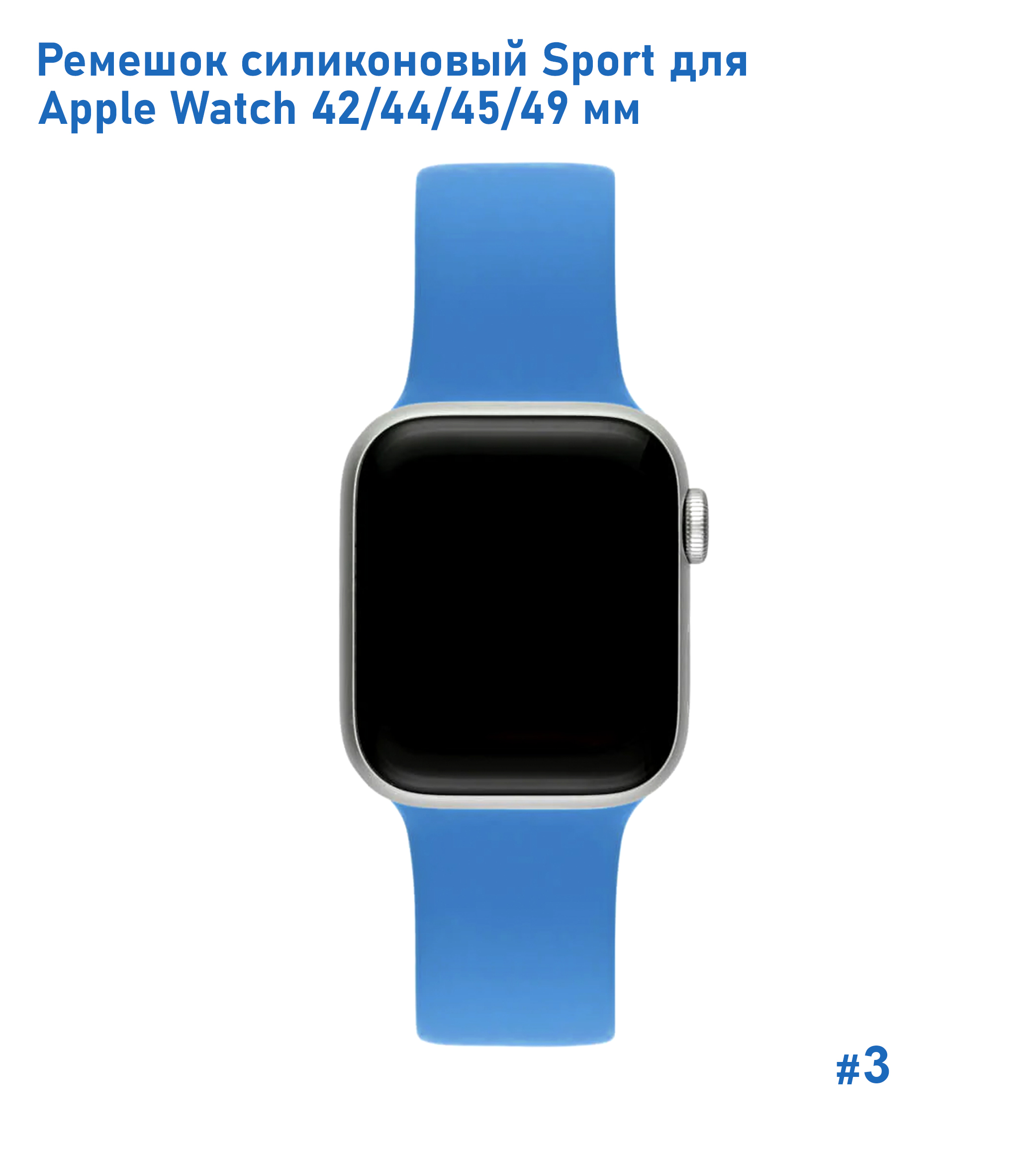 Ремешок силиконовый Great Case Sport для Apple Watch 42/44/45/49 мм, 235мм, на кнопке, синий (3) фото