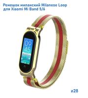 Ремешок миланcкий из нержавеющей стали Great Case Milanese Loop для Xiaomi Mi Band 5/6, 260мм, на магните, золотой+красный (28) фото