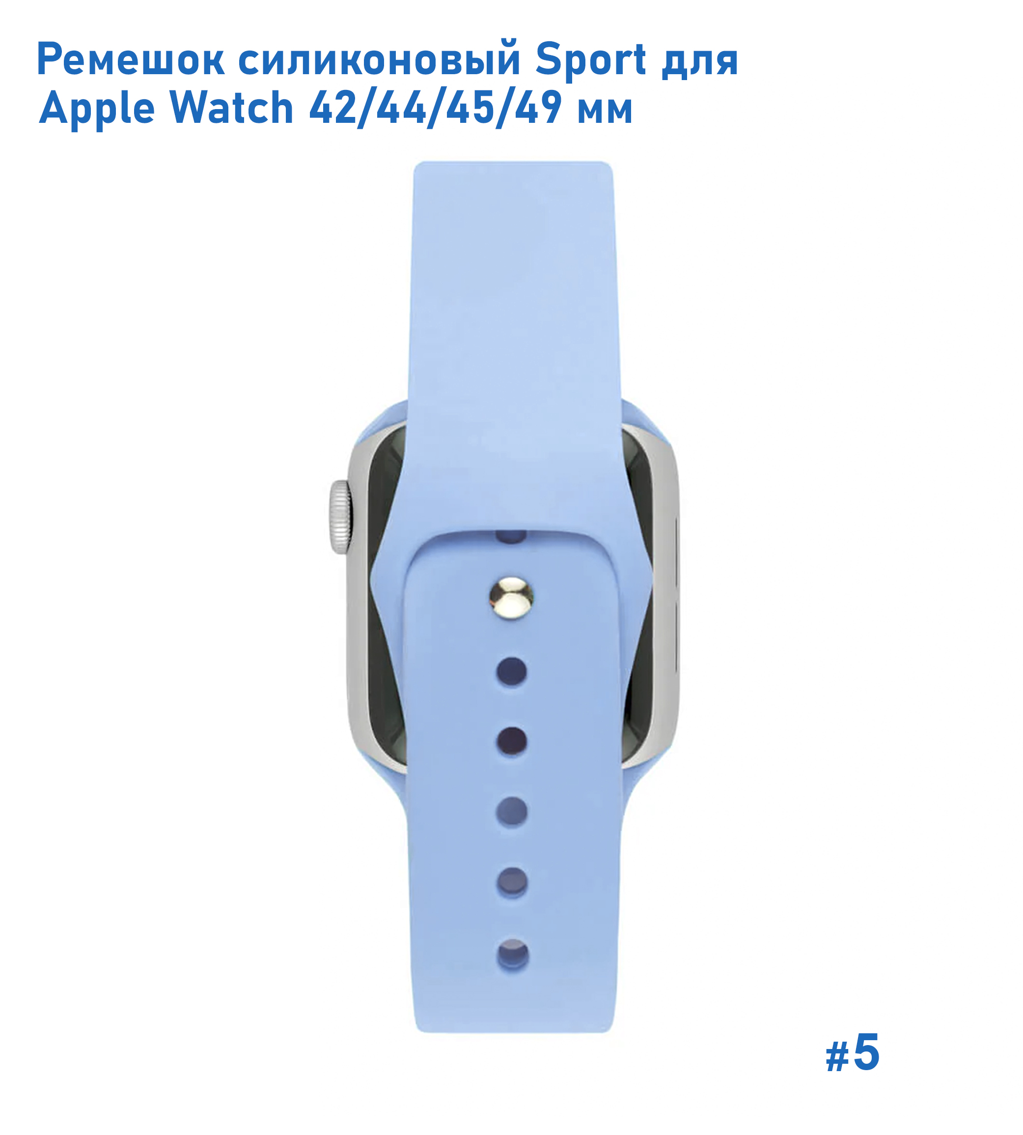 Ремешок силиконовый Great Case Sport для Apple Watch 42/44/45/49 мм, 235мм, на кнопке, сиреневый (5) фото