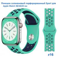 Ремешок силиконовый перфорированный Great Case Sport NK для Apple Watch 38/40/41 мм, 225мм, на кнопке, бирюзовый+синий (16) фото