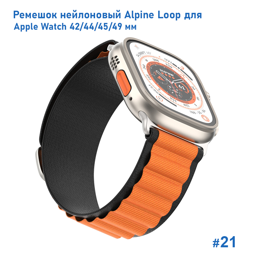 Ремешок нейлоновый Great Case Alpine Loop для Apple Watch 42/44/45/49 мм, 235мм, на застежка, черный+оранжевый (21) фото