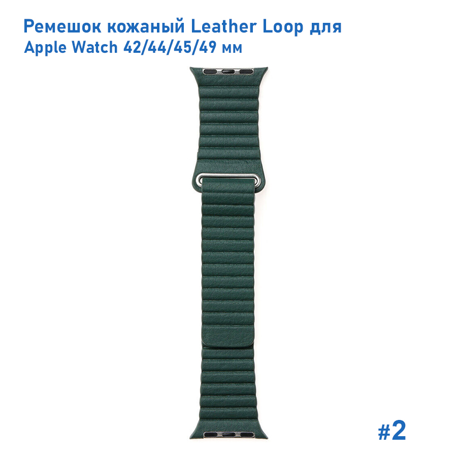 Ремешок кожаный Great Case Leather Loop для Apple Watch 42/44/45/49 мм, 225мм, на магните, темно-зеленый (2) фото