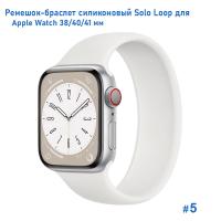 Ремешок-браслет силиконовый Great Case Solo Loop для Apple Watch 38/40/41 мм, S(128мм), белый (5) фото