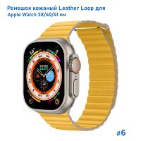 Ремешок кожаный Great Case Leather Loop для Apple Watch 38/40/41 мм, 225мм, на магните, желтый (6) фото