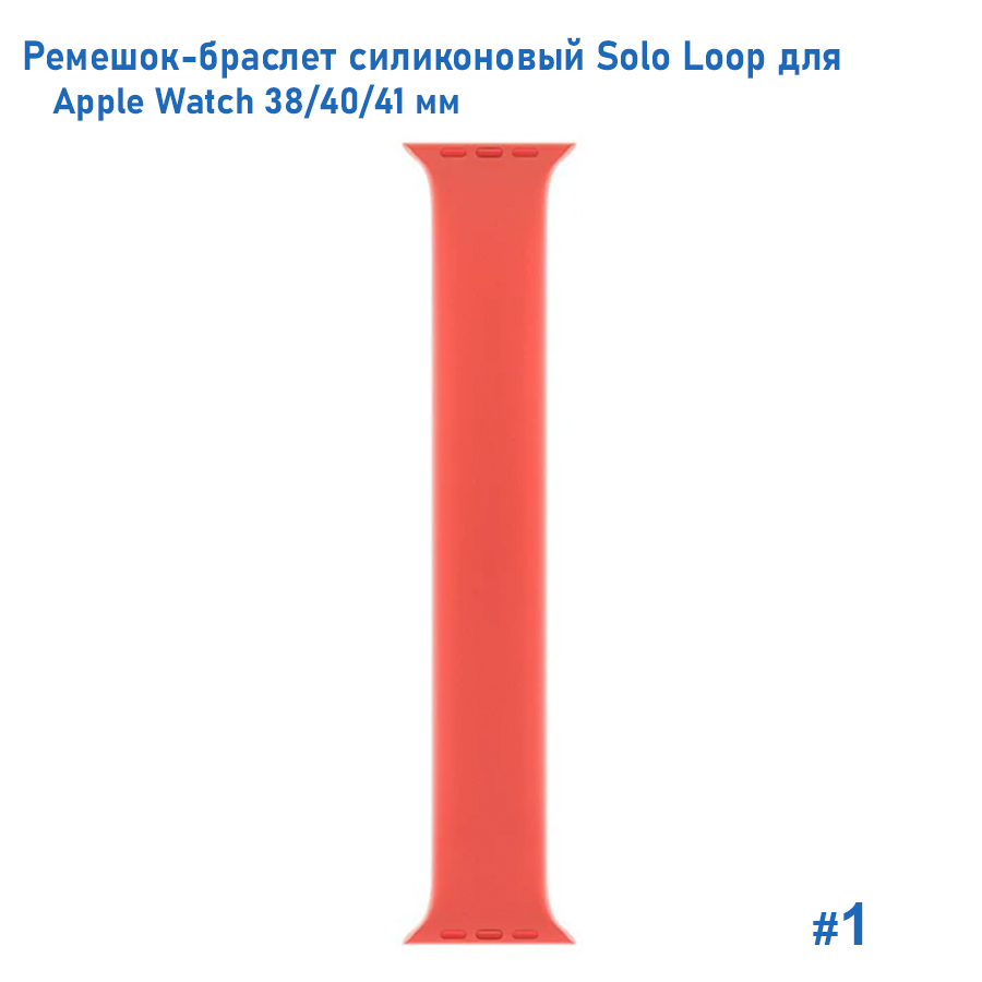 Ремешок-браслет силиконовый Great Case Solo Loop для Apple Watch 38/40/41 мм, M(135мм), оранжевый (1) фото