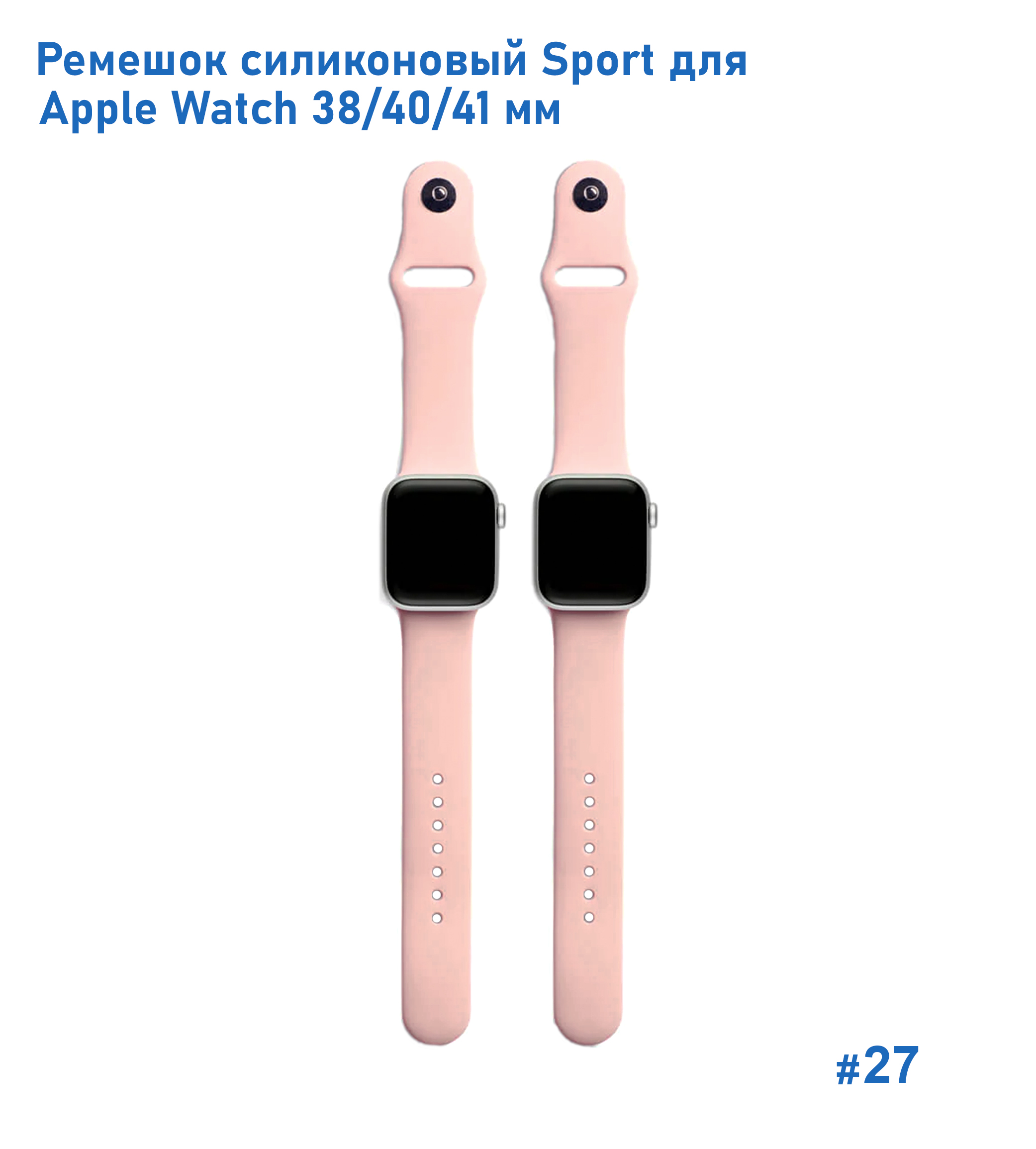 Ремешок силиконовый Great Case Sport для Apple Watch 38/40/41 мм, 225мм, на кнопке, светло-персиковый (27) фото