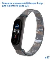 Ремешок миланcкий из нержавеющей стали Great Case Milanese Loop для Xiaomi Mi Band 3/4, 260мм, на магните, камуфляж+коричневый (17) фото