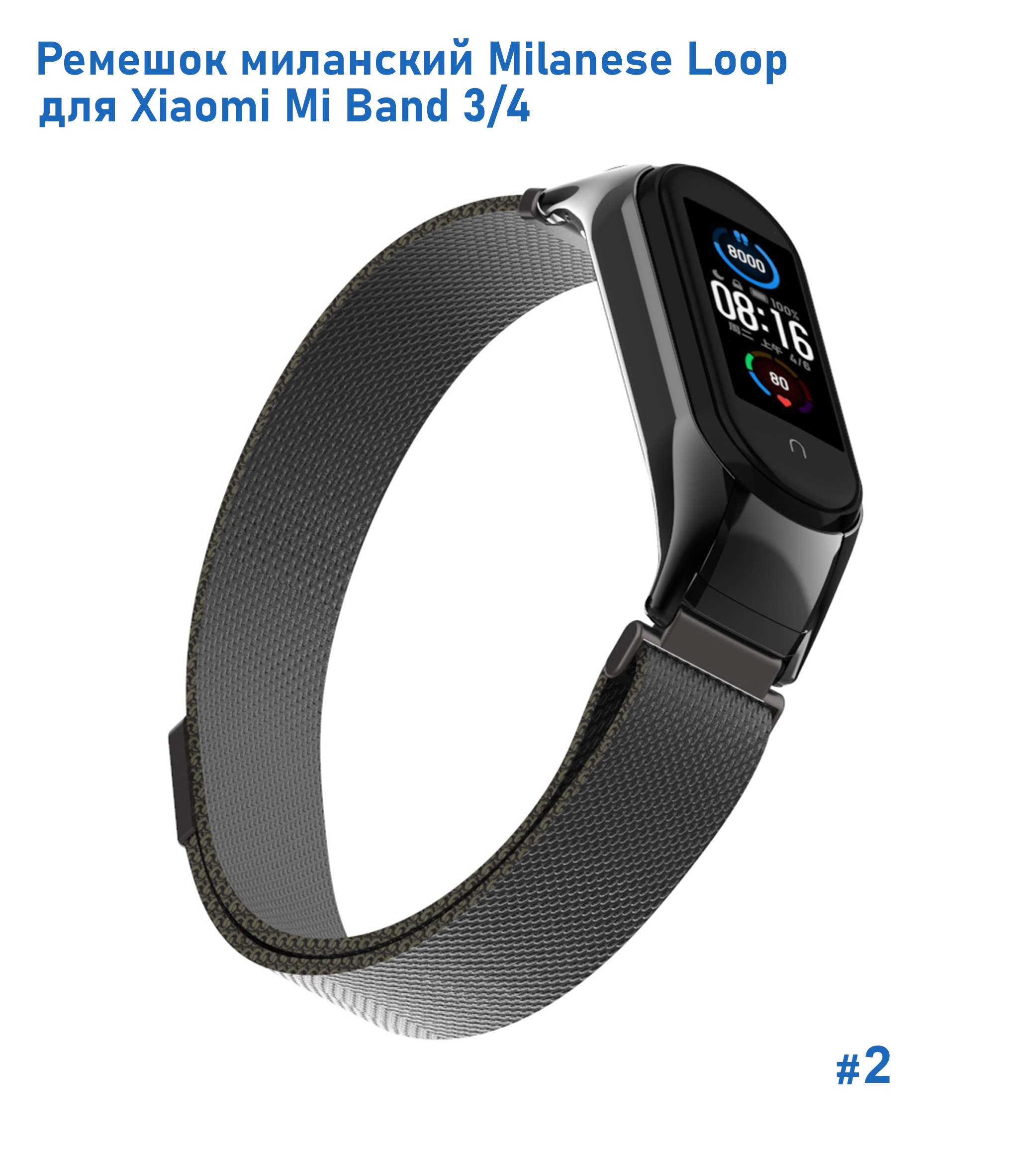 Ремешок миланcкий из нержавеющей стали Great Case Milanese Loop для Xiaomi Mi Band 3/4, 260мм, на магните, черный (2) фото