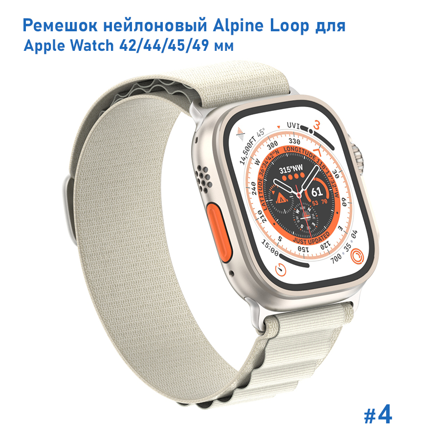 Ремешок нейлоновый Great Case Alpine Loop для Apple Watch 42/44/45/49 мм, 235мм, на застежка, белый (4) фото