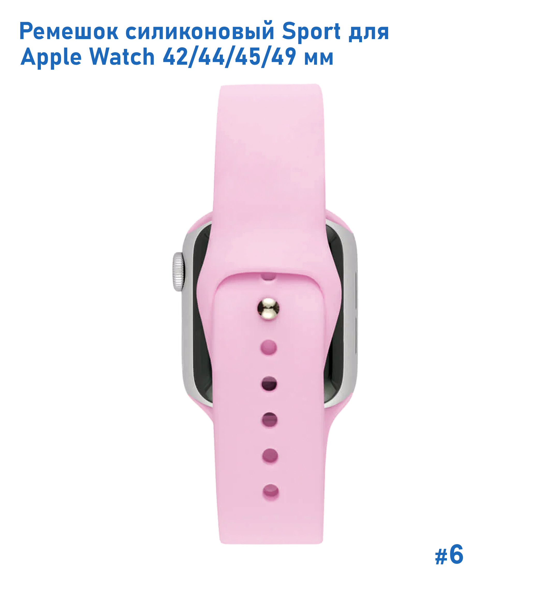 Ремешок силиконовый Great Case Sport для Apple Watch 42/44/45/49 мм, 235мм, на кнопке, светло-розовый (6) фото