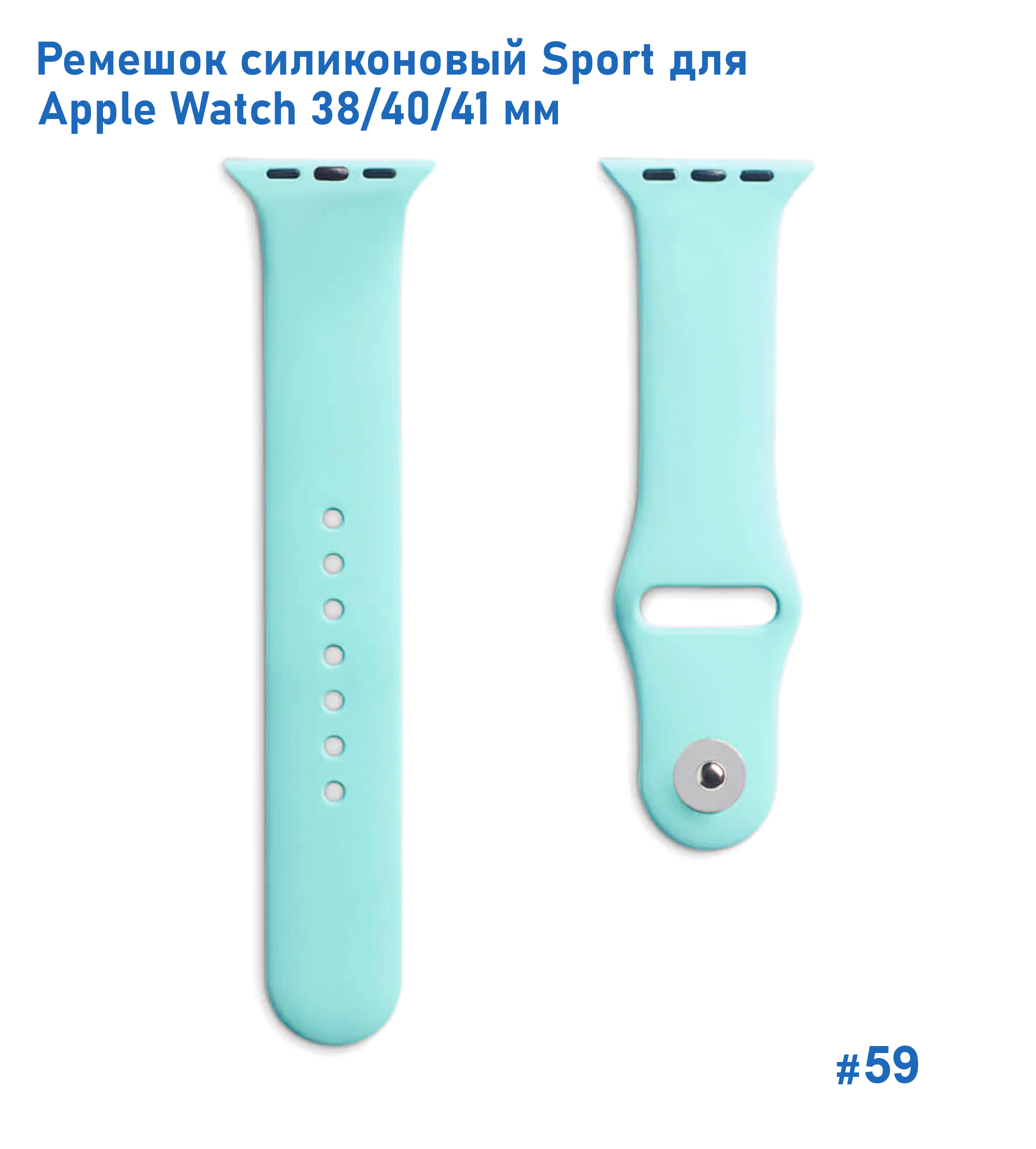 Ремешок силиконовый Great Case Sport для Apple Watch 38/40/41 мм, 225мм, на кнопке, бирюзовый (59) фото