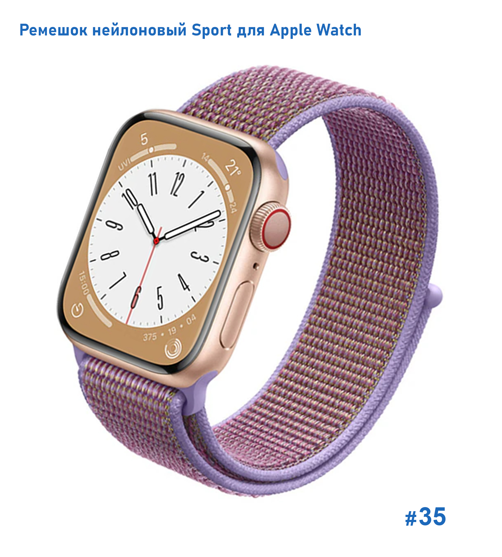 Ремешок нейлоновый Great Case Sport для Apple Watch 42/44/45/49 мм, 255мм, на липучке, фиолетовый (35) фото