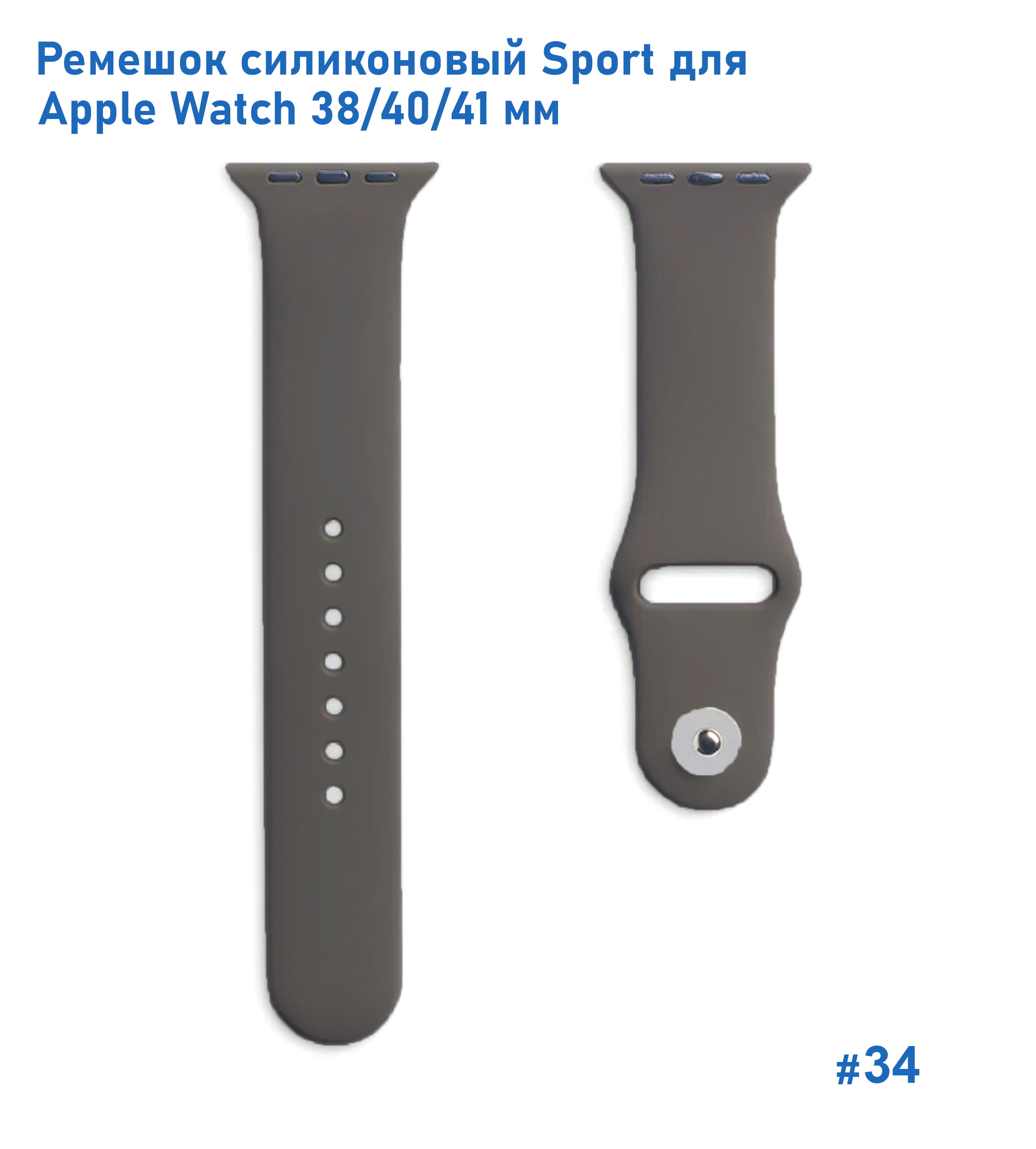 Ремешок силиконовый Great Case Sport для Apple Watch 38/40/41 мм, 225мм, на кнопке, темно-серый (34) фото