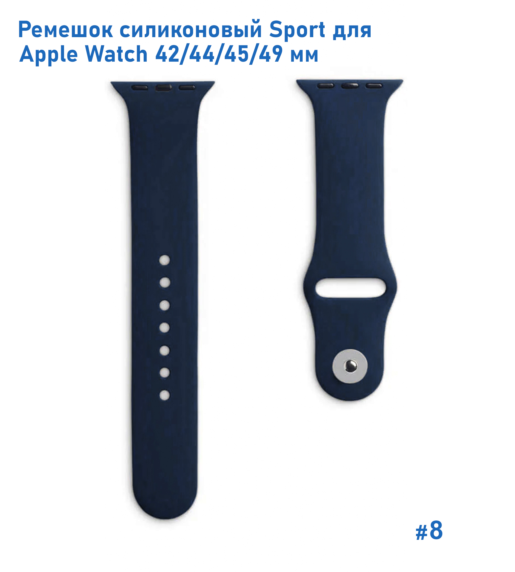 Ремешок силиконовый Great Case Sport для Apple Watch 42/44/45/49 мм, 235мм, на кнопке, полуночно-синий (8) фото