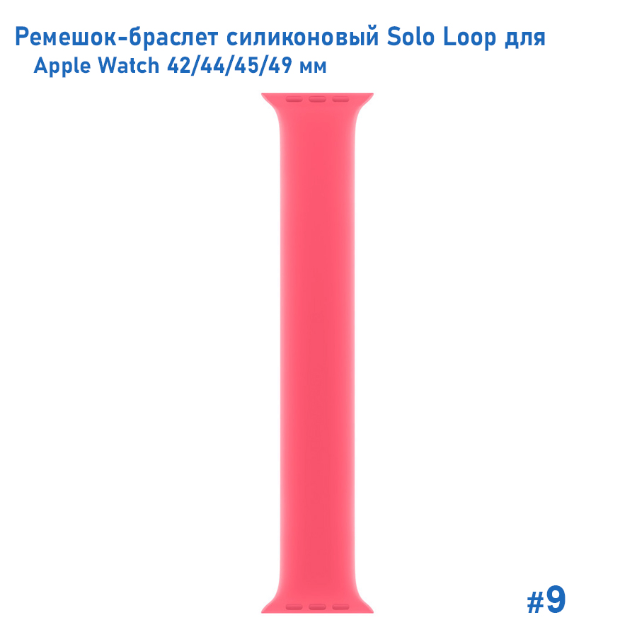 Ремешок-браслет силиконовый Great Case Solo Loop для Apple Watch 42/44/45/49 мм, M(145мм), розовый (9) фото