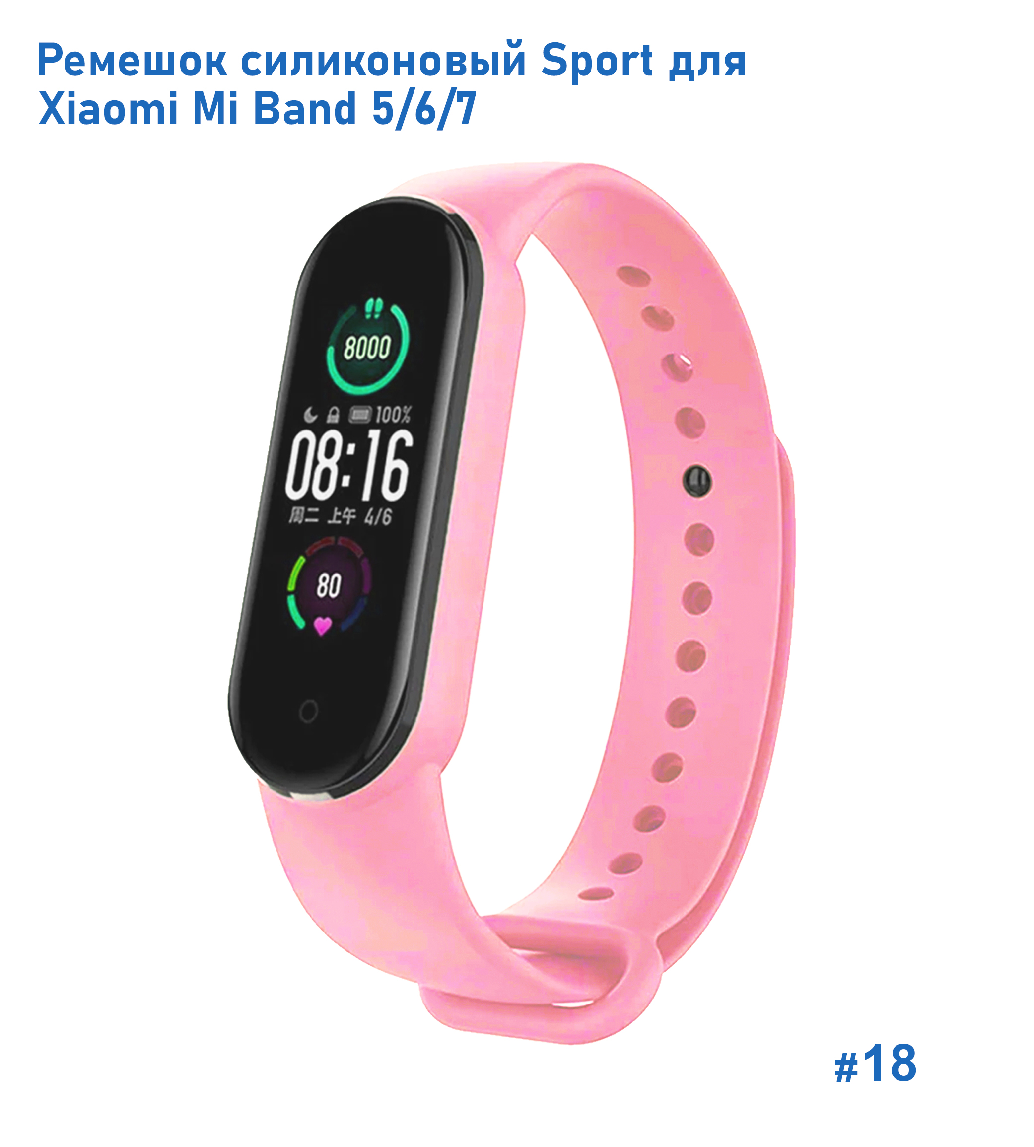 Ремешок силиконовый Great Case Sport для Xiaomi Mi Band 5/6/7, 250мм, на кнопке, светло-розовый (18) фото