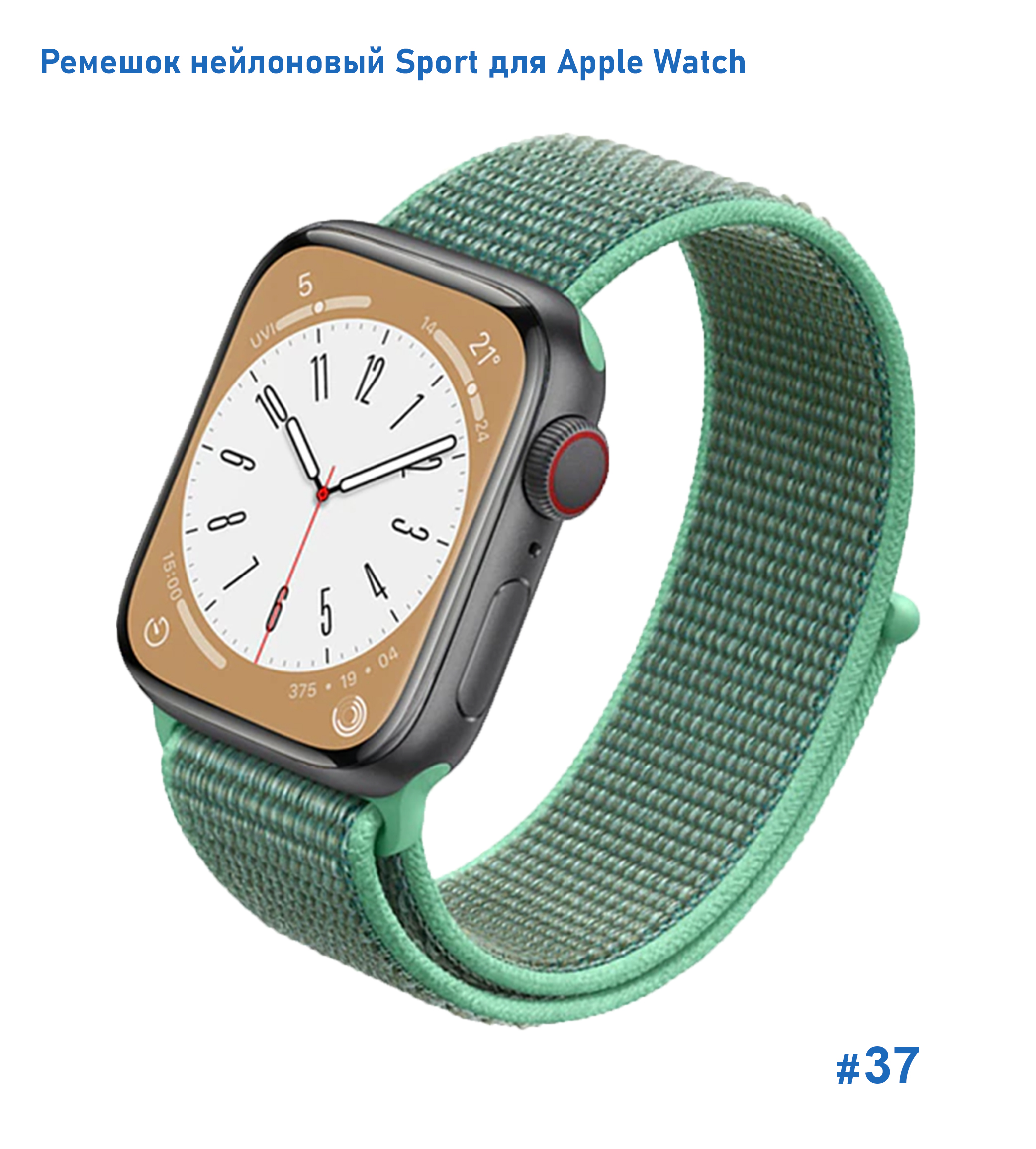 Ремешок нейлоновый Great Case Sport для Apple Watch 38/40/41 мм, 225мм, на липучке, мятный (37) фото