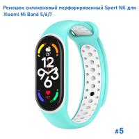 Ремешок силиконовый перфорированный Great Case Sport NK для Xiaomi Mi Band 5/6/7, 250мм, на кнопке, бирюзовый+белый (5) фото