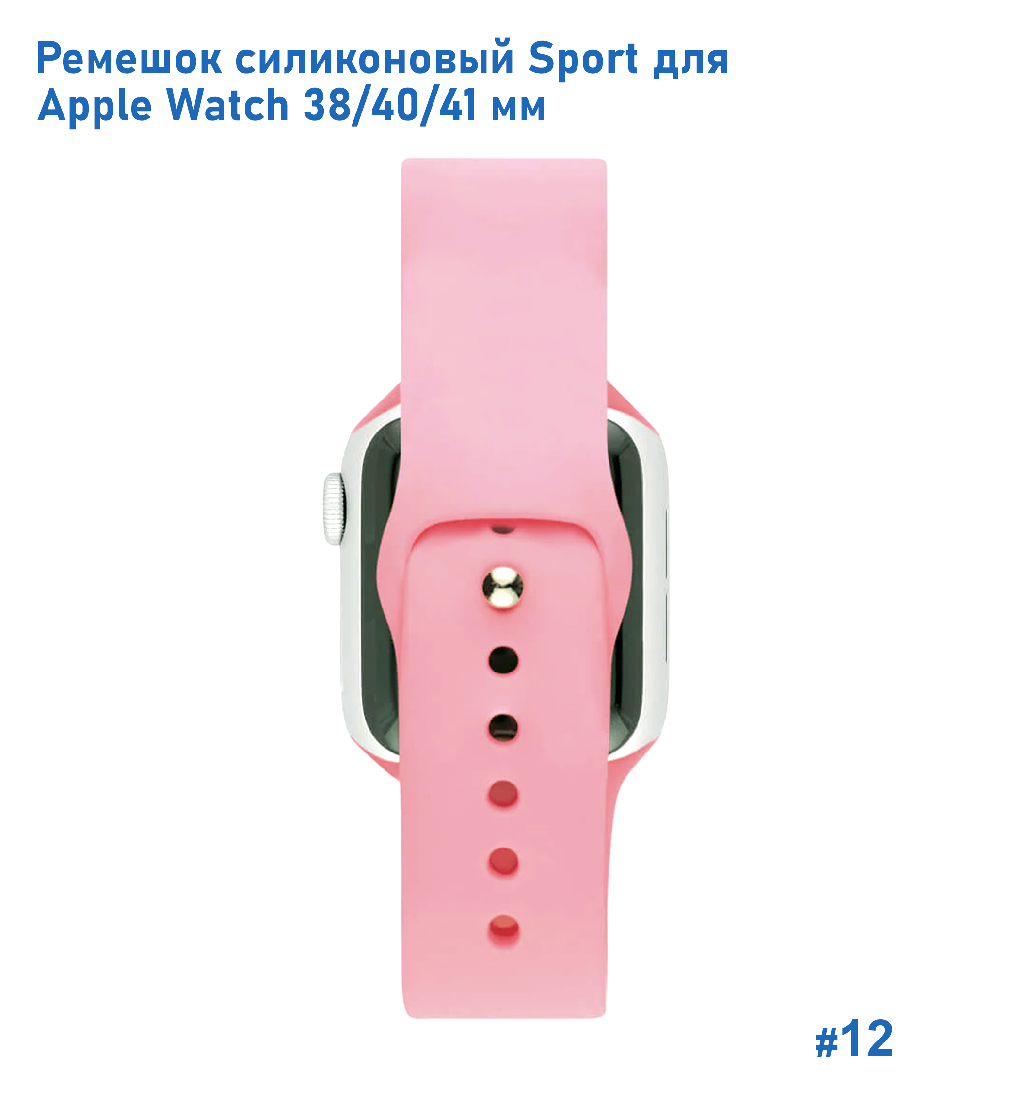 Ремешок силиконовый Great Case Sport для Apple Watch 38/40/41 мм, 225мм, на кнопке, розовый (12) фото