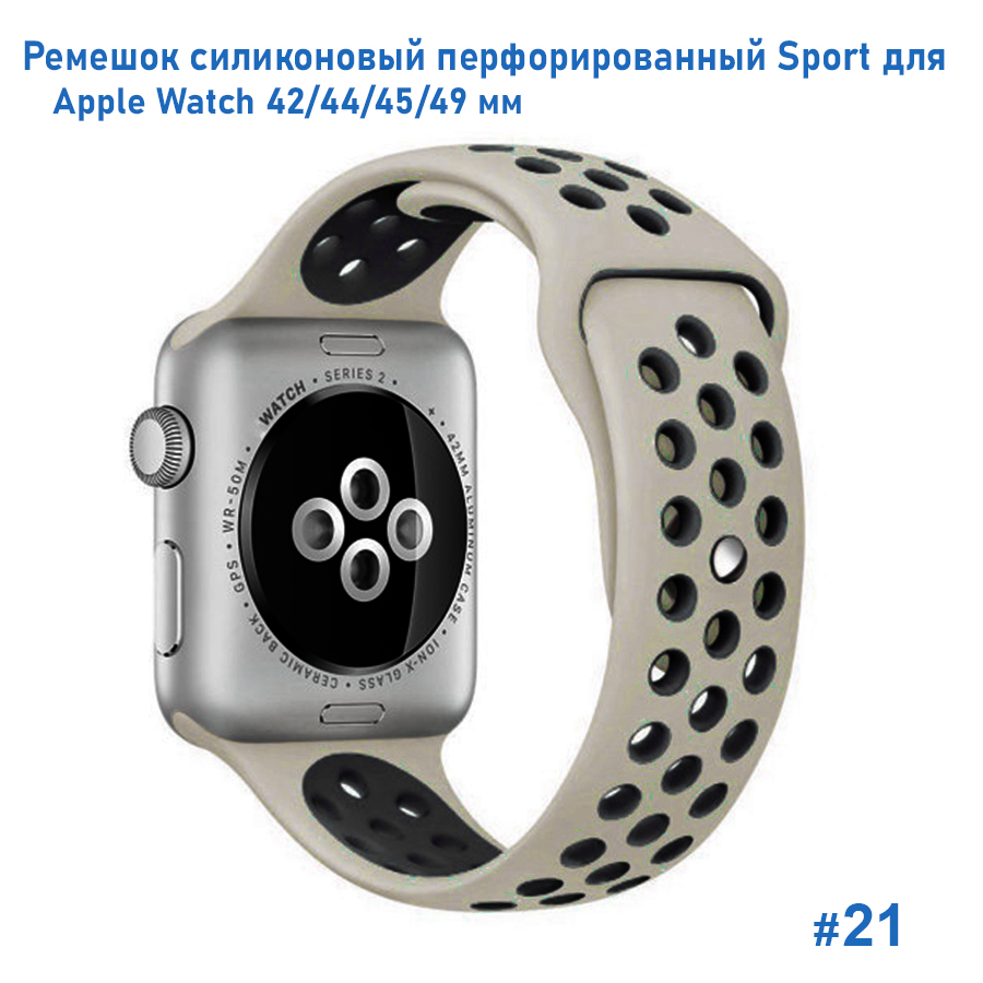 Ремешок силиконовый перфорированный Great Case Sport NK для Apple Watch 42/44/45/49 мм, 235мм, на кнопке, слоновая кость+черный (21) фото