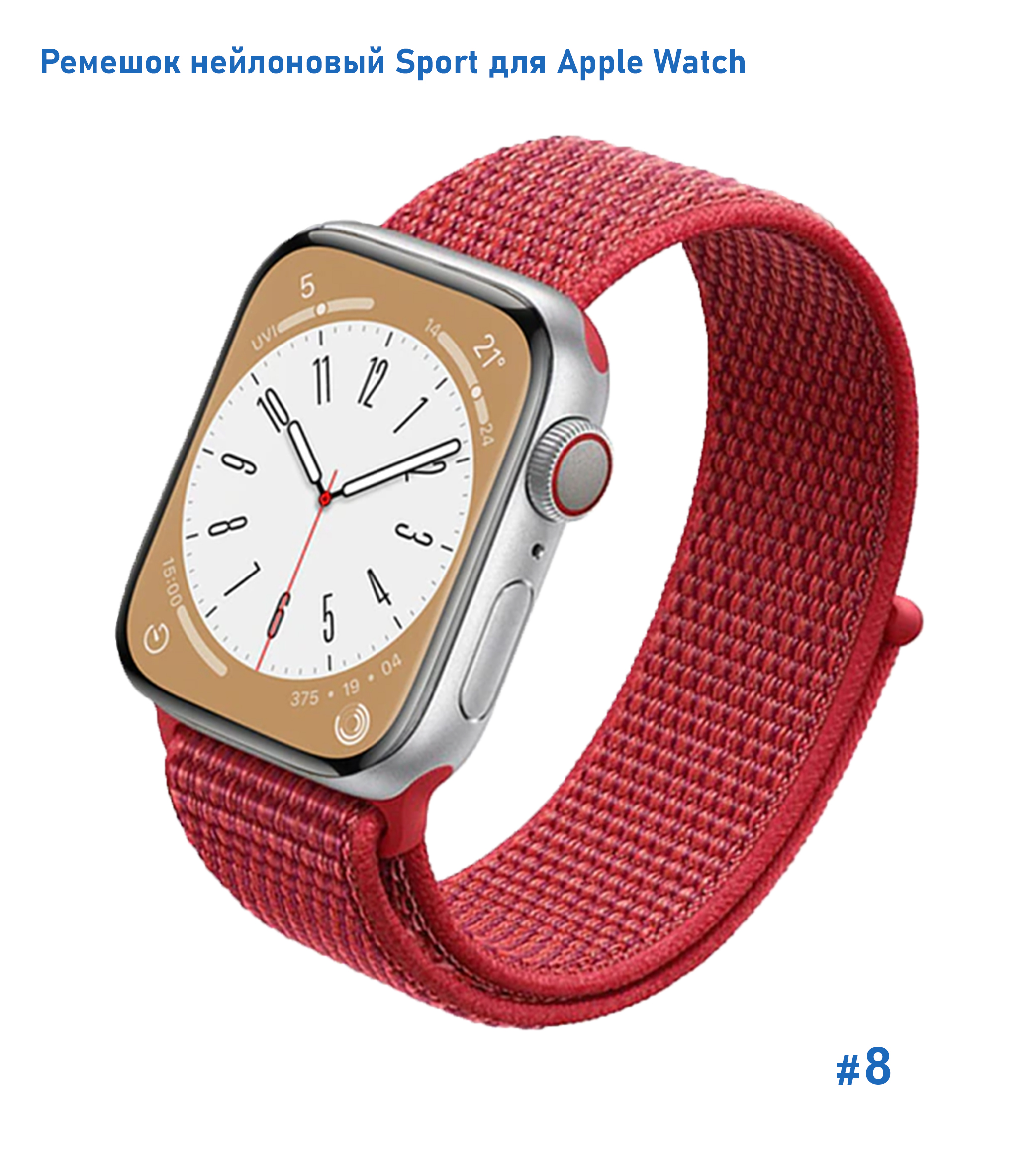 Ремешок нейлоновый Great Case Sport для Apple Watch 38/40/41 мм, 225мм, на липучке, красный (8) фото