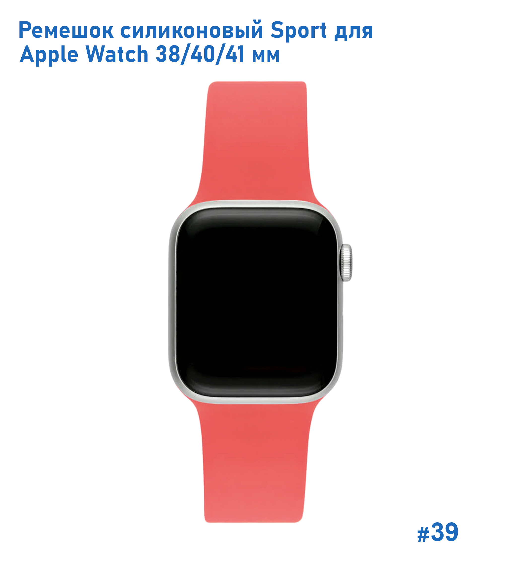 Ремешок силиконовый Great Case Sport для Apple Watch 38/40/41 мм, 225мм, на кнопке, розово-красный (39) фото