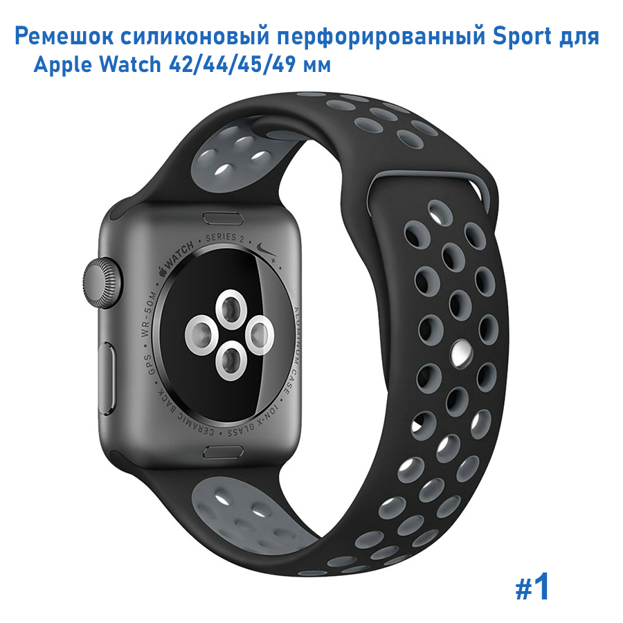 Ремешок силиконовый перфорированный Great Case Sport NK для Apple Watch 42/44/45/49 мм, 235мм, на кнопке, черный+серый (1) фото