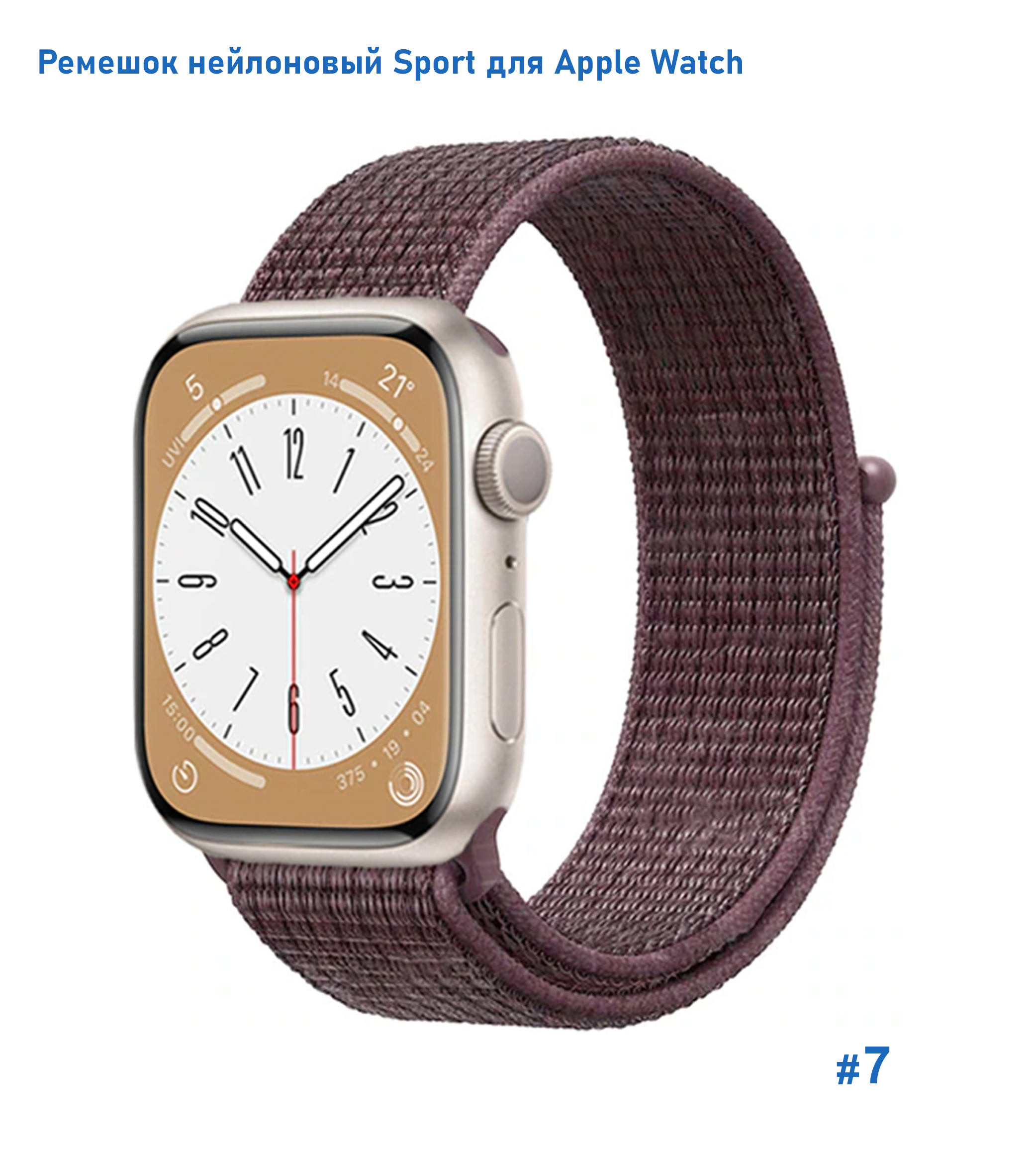 Ремешок нейлоновый Great Case Sport для Apple Watch 38/40/41 мм, 225мм, на липучке, коричневый (7) фото