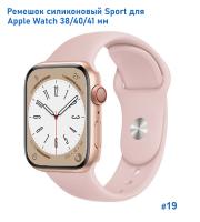 Ремешок силиконовый Great Case Sport для Apple Watch 38/40/41 мм, 225мм, на кнопке, пудровый (19) фото