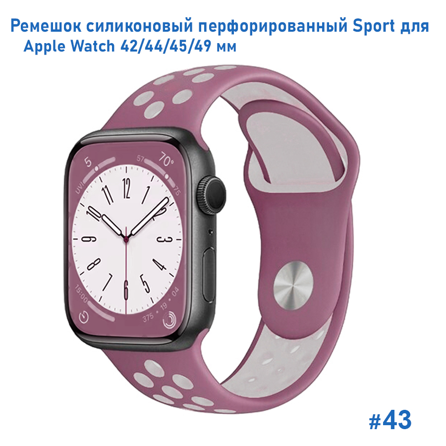 Ремешок силиконовый перфорированный Great Case Sport NK для Apple Watch 42/44/45/49 мм, 235мм, на кнопке, бледно-сиреневый+серый (43) фото