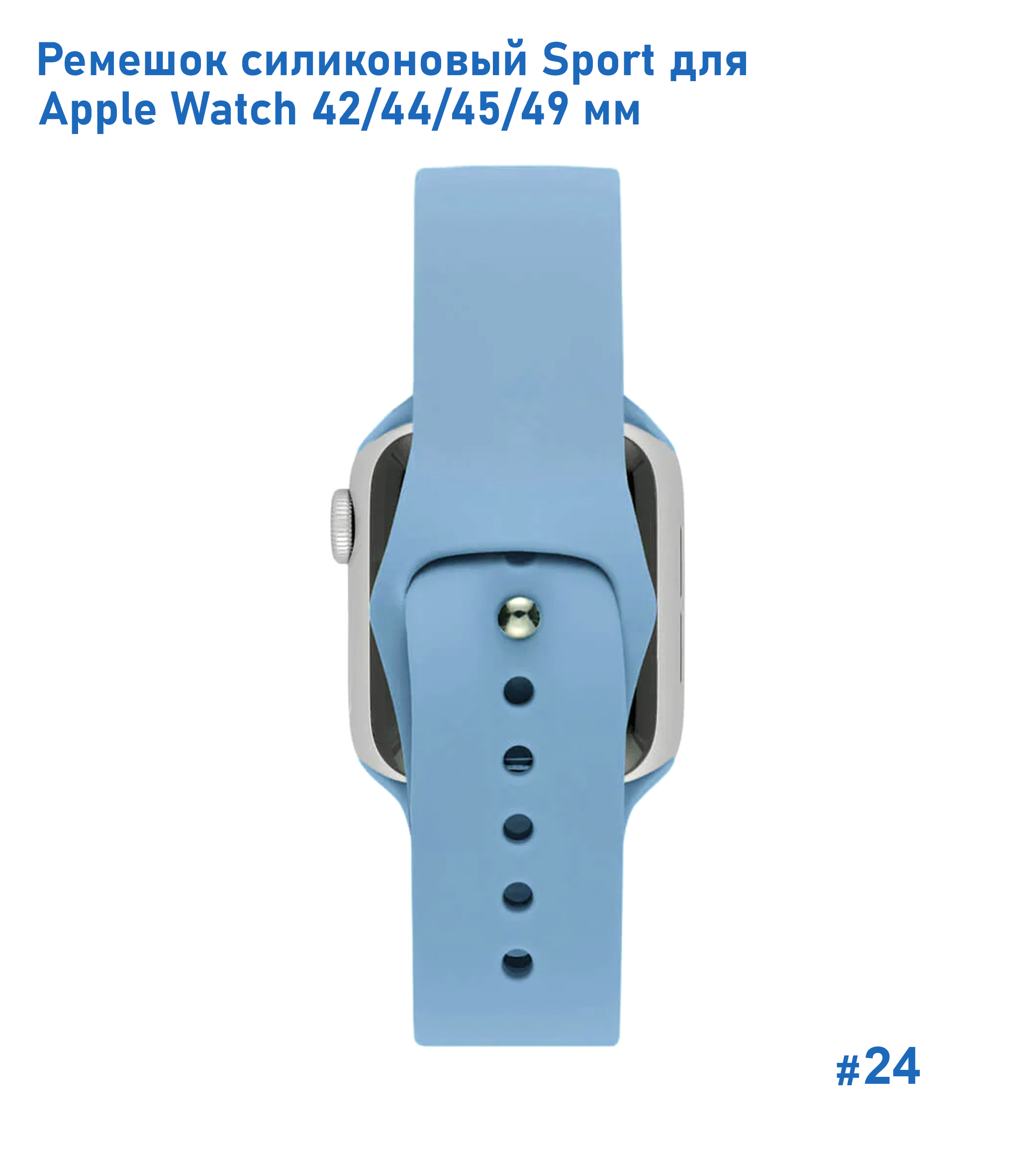 Ремешок силиконовый Great Case Sport для Apple Watch 42/44/45/49 мм, 235мм, на кнопке, лазурный (24) фото