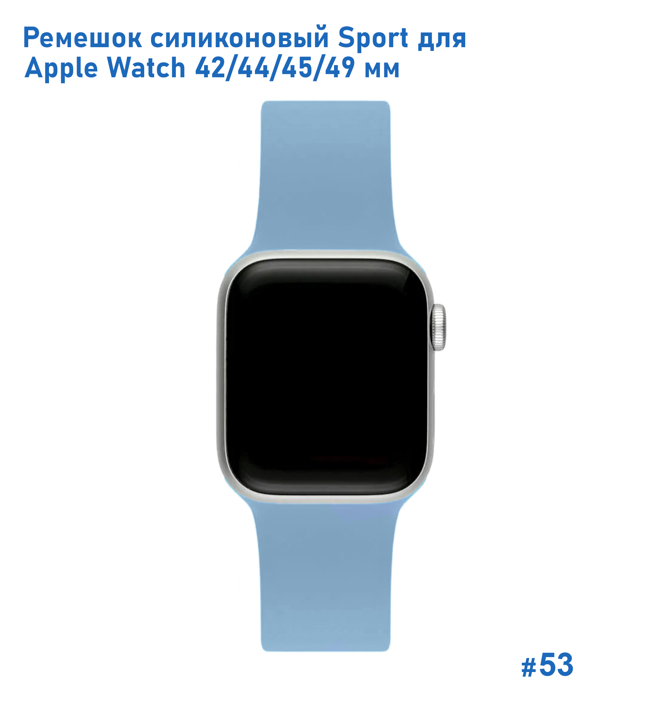 Ремешок силиконовый Great Case Sport для Apple Watch 42/44/45/49 мм, 235мм, на кнопке, васильковый (53) фото