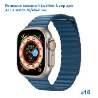 Ремешок кожаный Great Case Leather Loop для Apple Watch 38/40/41 мм, 225мм, на магните, темно-бирюзовый (18) фото