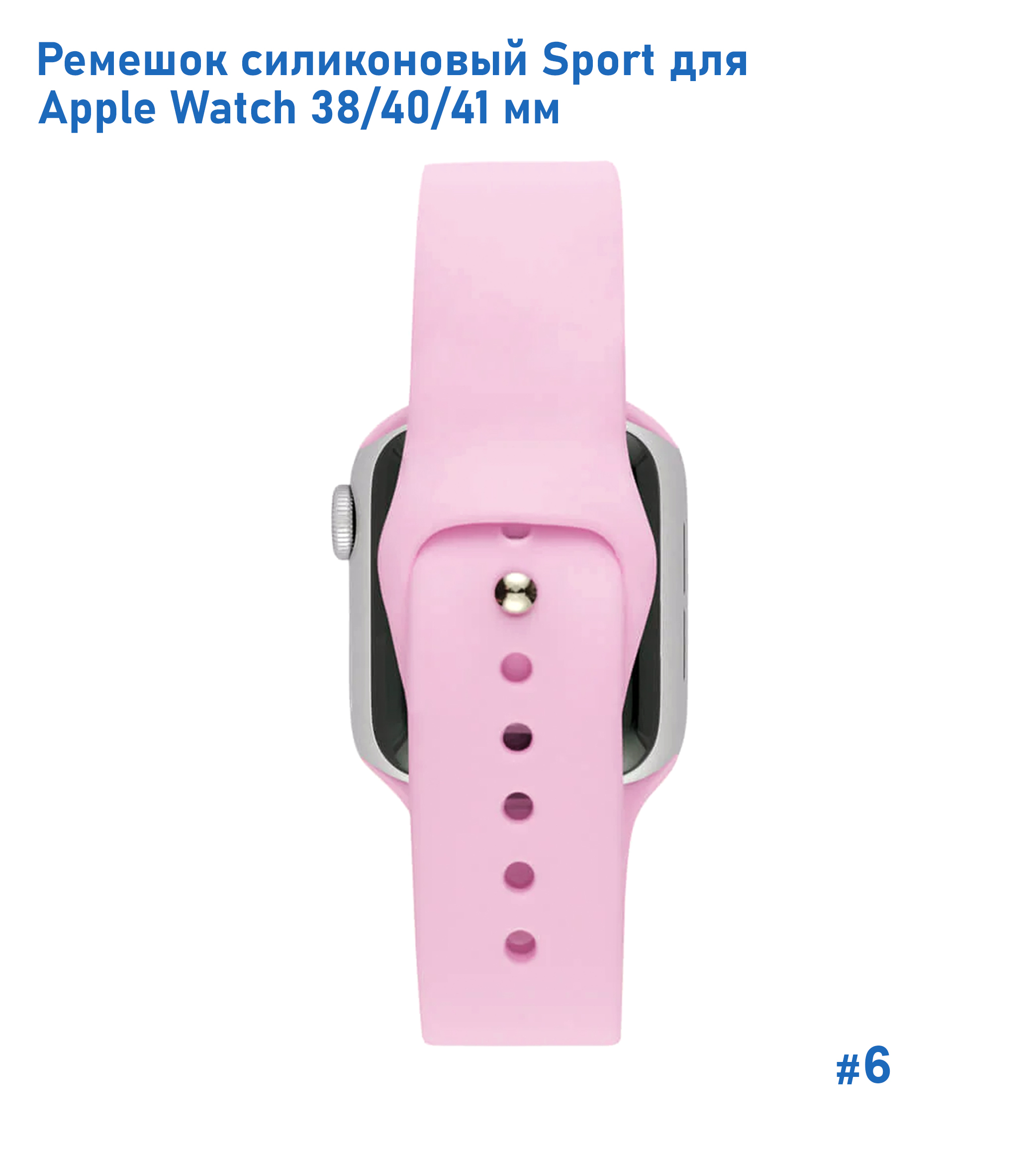 Ремешок силиконовый Great Case Sport для Apple Watch 38/40/41 мм, 225мм, на кнопке, светло-розовый (6) фото