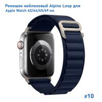 Ремешок нейлоновый Great Case Alpine Loop для Apple Watch 42/44/45/49 мм, 235мм, на застежка, темно-синий (10) фото