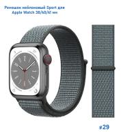 Ремешок нейлоновый Great Case Sport для Apple Watch 38/40/41 мм, 225мм, на липучке, серая туча (29) фото