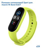 Ремешок силиконовый Great Case Sport для Xiaomi Mi Band 5/6/7, 250мм, на кнопке, лайм (24) фото